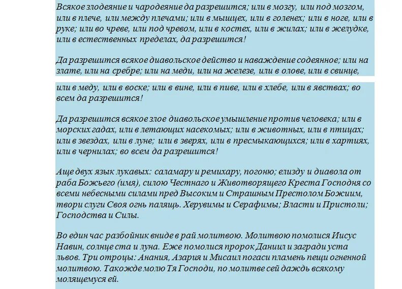 Сильная молитва от порчи сглаза колдовства. Молитва Пророку Малахии от порчи. Пророк Малахия молитвы от порчи. Пророк Малахия молитва. Молитва святому Малахию от порчи.