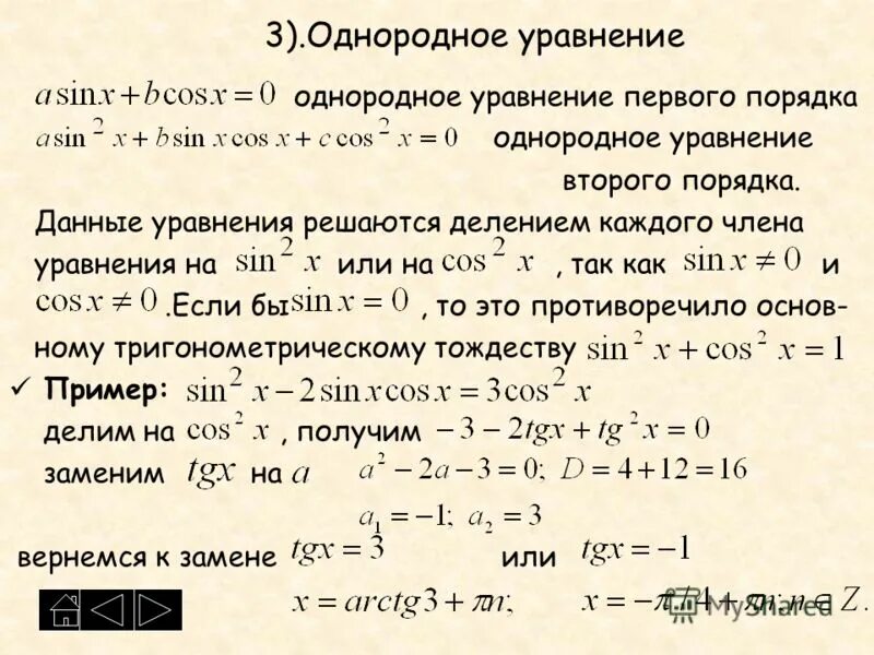 соответствующее однородное уравнение
