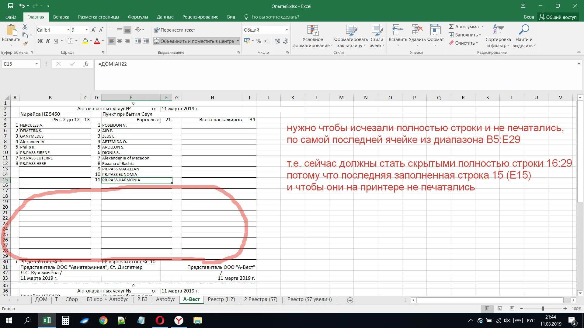 Не виден текст в ячейках. Эксель. Строка данные в экселе. Удалить строку в эксель. Строчка в эксель.