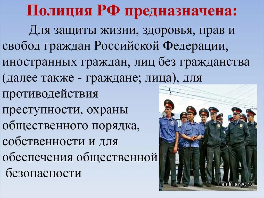 На основе каких принципов полиции. Полиция предназначена для защиты жизни и здоровья. государственные службы по охране здоровья и безопасности граждан. госслужбы по охране здоровья и безопасности граждан служба полиции. полиция российской федерации.