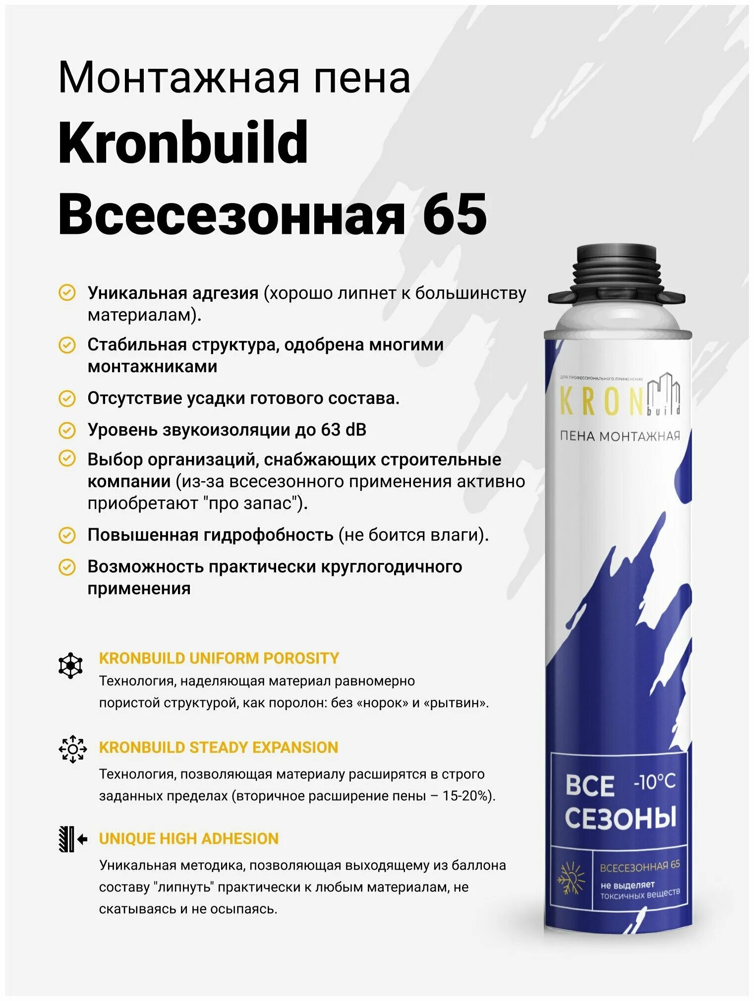профессиональная монтажная пена kronbuild. пена монтажная профессиональная kronbuild всесезонная. монтажная пена зубр pro 65 41147_z01 850 мл всесезонная. пена профессиональная монтажная kronbuild лето standart 65, шт. профессиональная монтажная пена kronbuild.