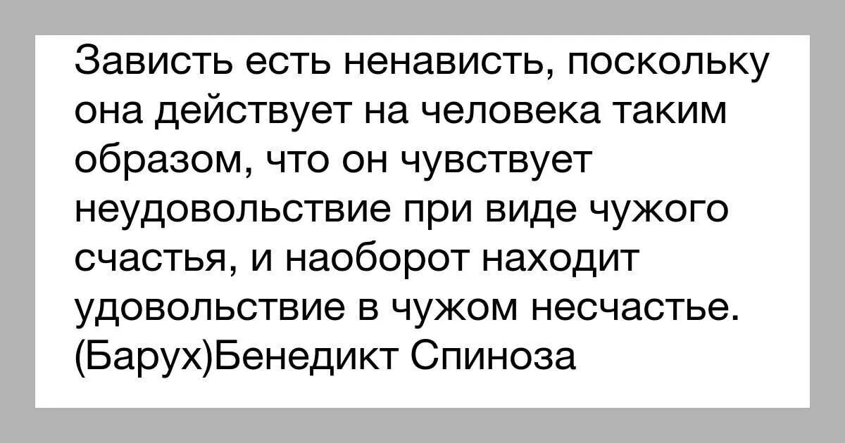 Ненавижу бывшего мужчину. Человеческая зависть. Высказывания о ненависти. Цитаты про ненавистников. Зачем люди завидуют.