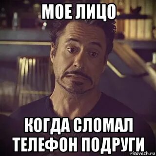 Когда мой телефон