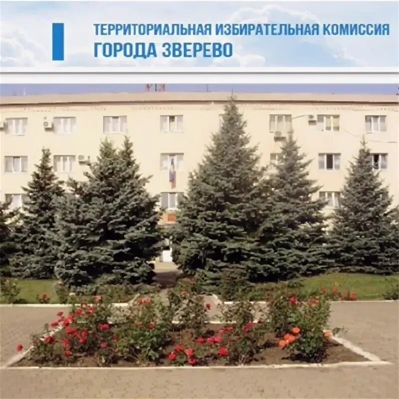 Индекс зверево ростовская. Зверево. тик г. зверево.