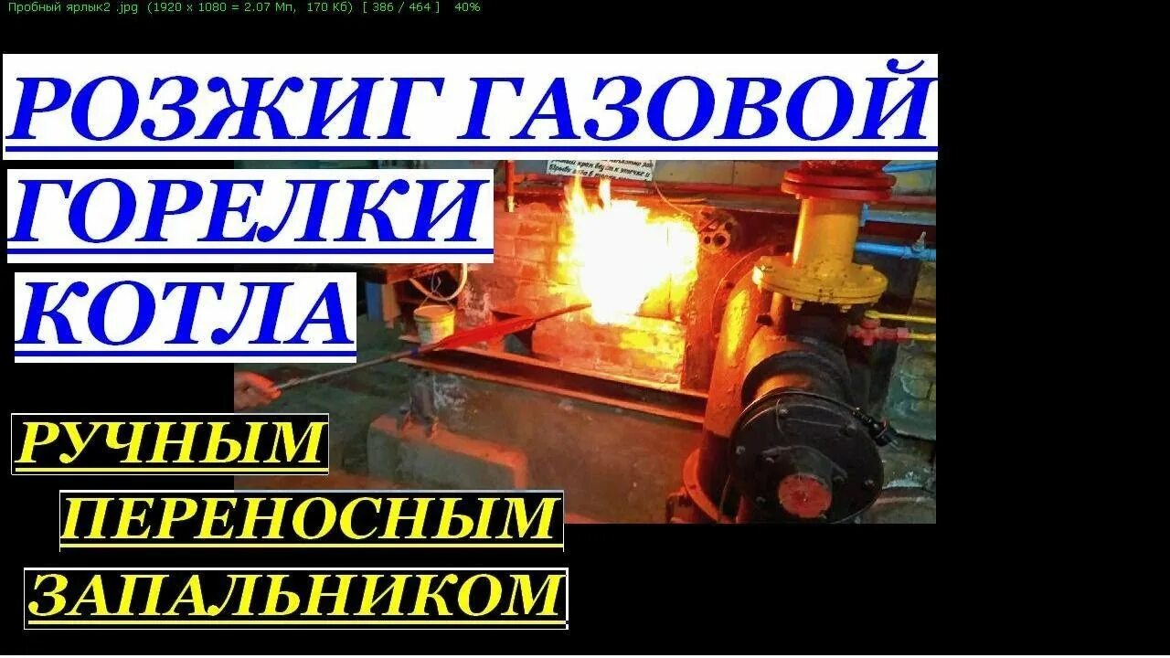 Розжиг котла инструкция. Ферроли пегасус 56. Горелка газомазутная котла птвм-30м. Порядок подготовки водогрейного котла к растопке. Правила растопки газового водогрейного котла на производстве.