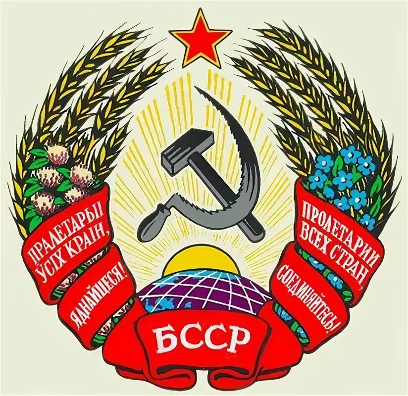 Белорусской сср год