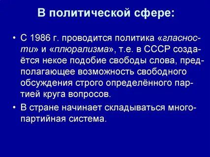 Плюрализм горбачева