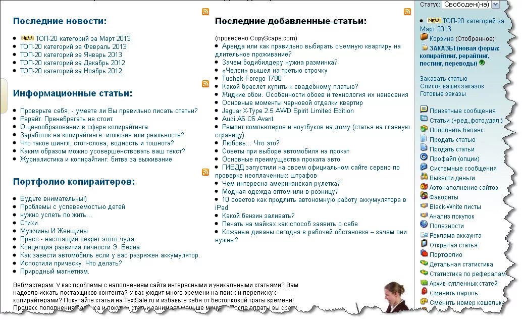 Копирайтер статьи. Виды статей в копирайтинге. Виды текстов в копирайтинге. Советы копирайтерами. Сайты покупки статей