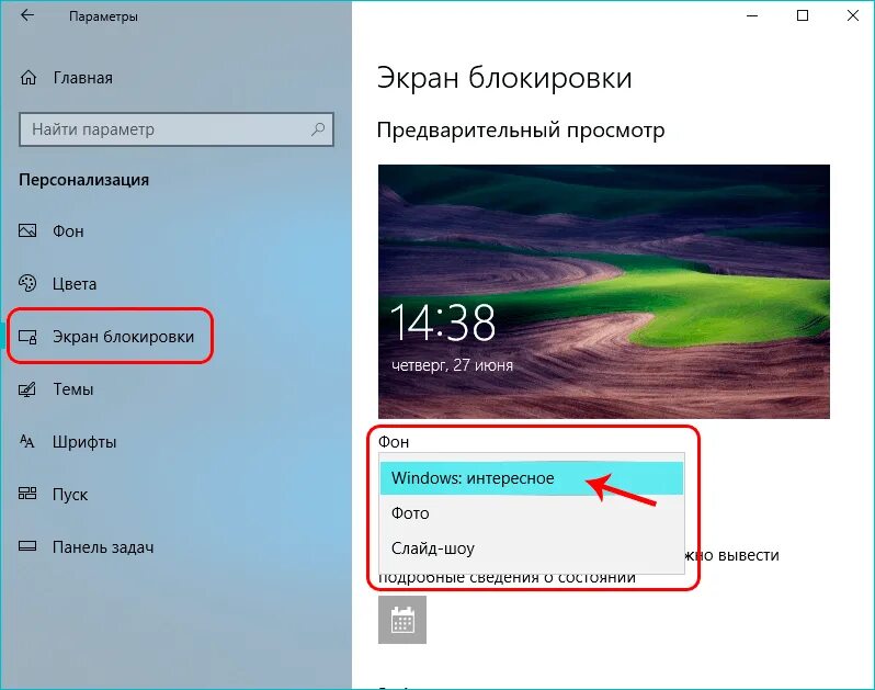 Экран блокировки Windows. Что такое параметры экрана блокировка. Заблокировать экран компьютера. Как поставить заставку на блокировке компьютера. Как можно установить на экран