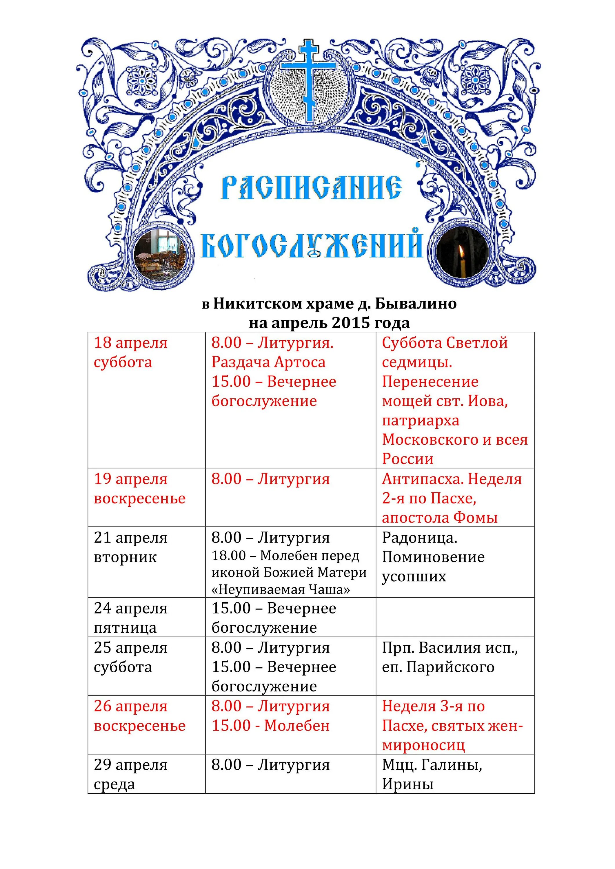 наташинская церковь люберцы расписание богослужений. расписание службы в наташинской церкви. никитский храм калуга расписание богослужений. никитский монастырь переславль-залесский расписание служб. расписание утренней службы в церкви.