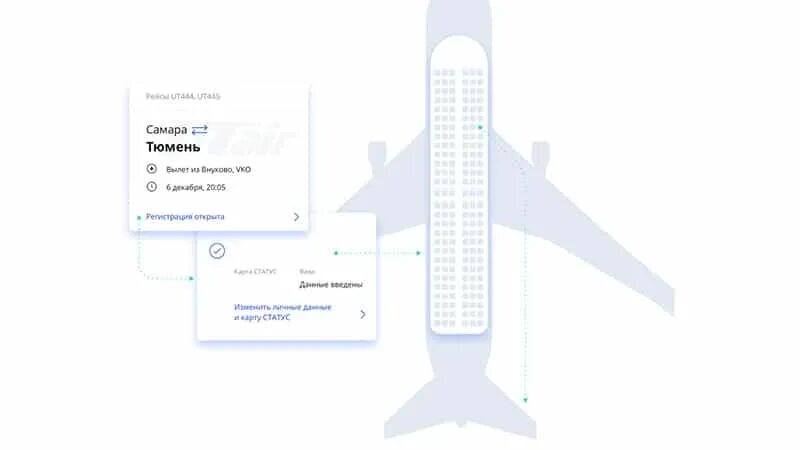 За сколько часов регистрация на рейс победа. Места в самолете ЮТЭЙР. ЮТЭЙР выбор места в самолете схема. UTAIR авиакомпания места в самолете. Регистрация на рейс схема самолета.