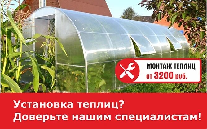 теплицы производители акции. производители теплиц. реклама теплицы из поликарбоната. каркасы теплиц на складе. теплицы производители акции.