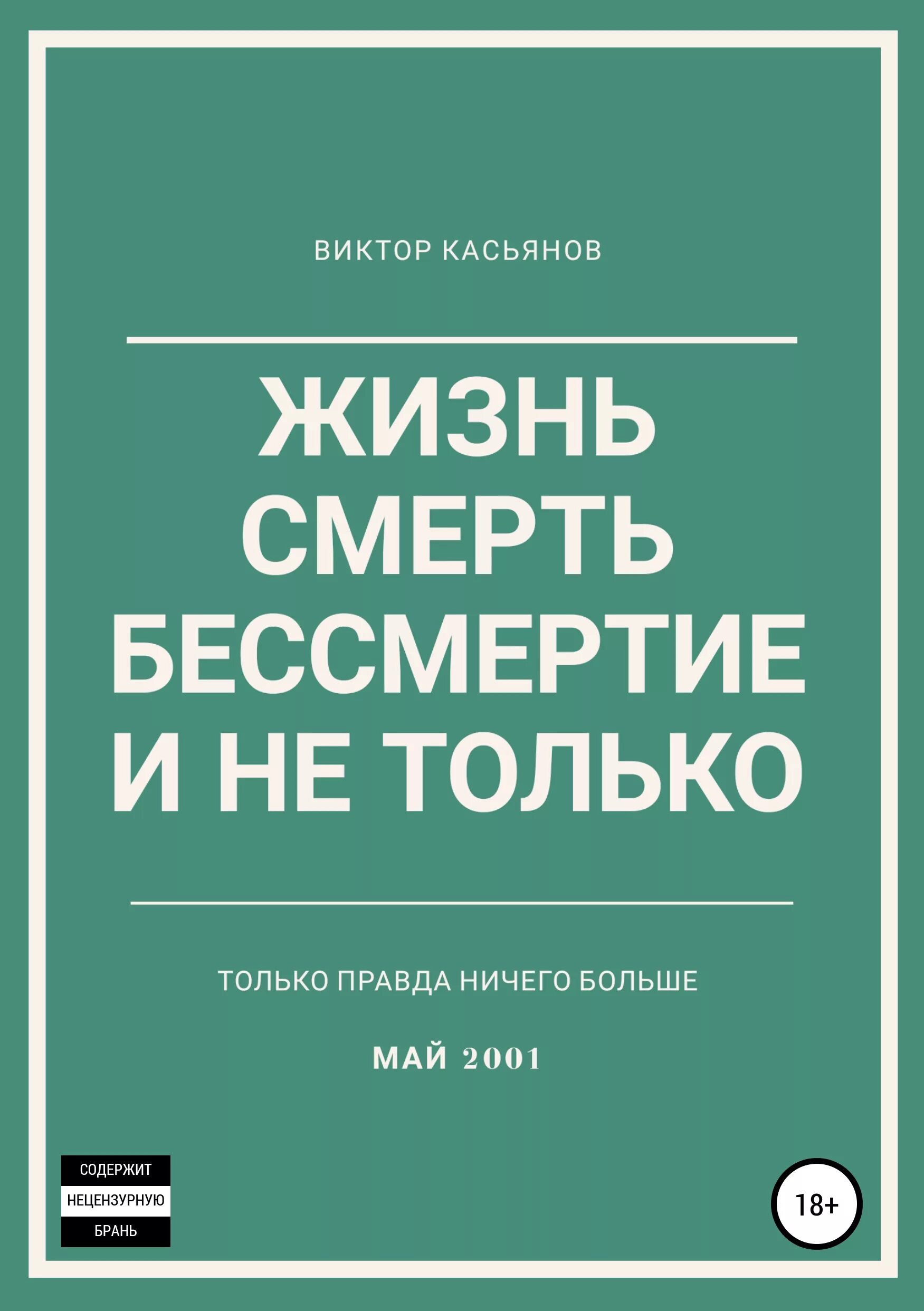 Жить и умирать в россии