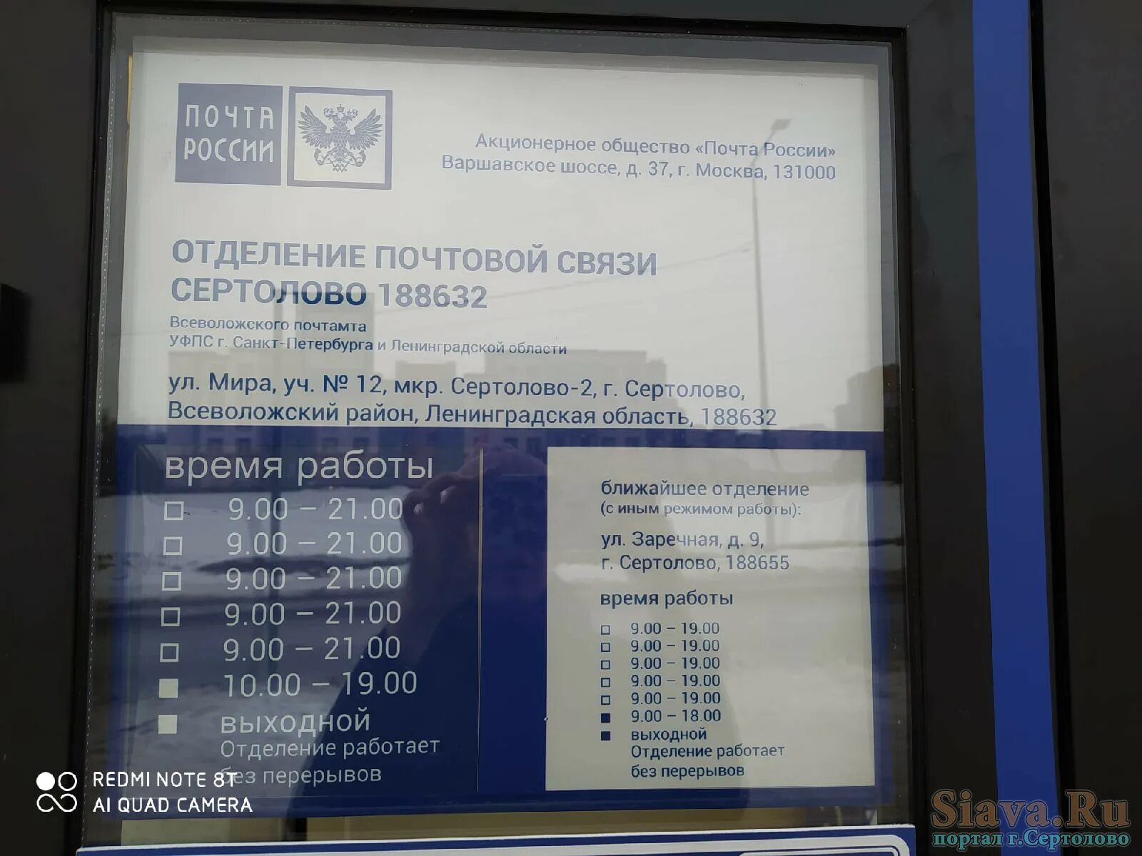 График работы опс. Почта России новое Сертолово. Почта Росси Сертолово. Почта новое Сертолово режим работы. 188655 Почтовое отделение.