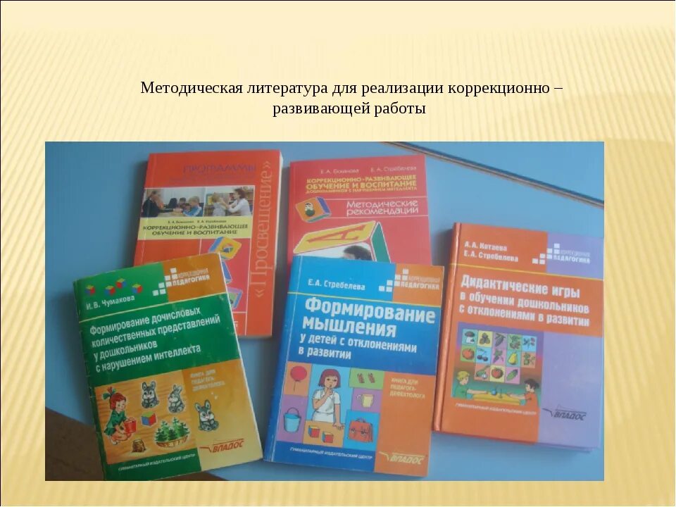 Конспекты для слабослышащих. Методички ДОУ. Вторая младшая группа методическая литература. Методические и дидактические материалы. Программа ДОУ развитие методические пособия.