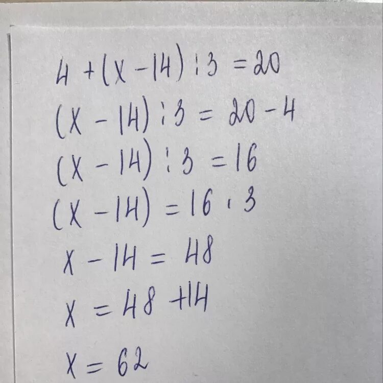 4+. 4+(У-14):3=20. |X|=14 решение. -4+-3= Решите уравнение.