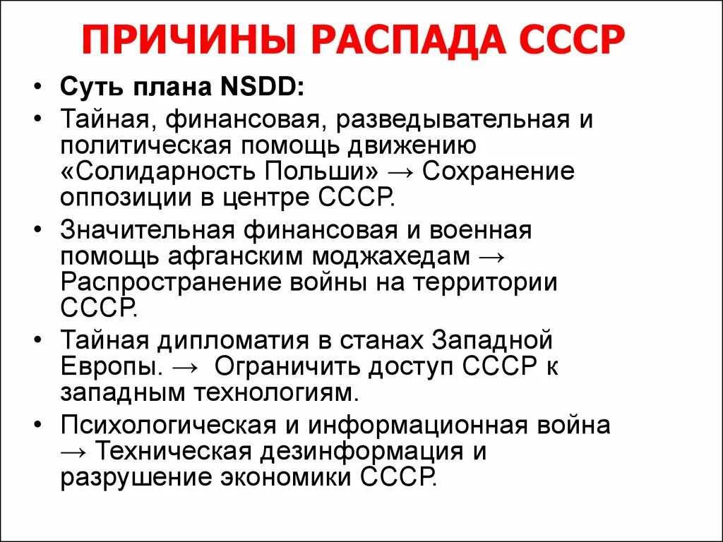 Распад ссср связан с. Причины распада СССР. Внешние причины распада СССР. Политические причины распада СССР. Влияние распада СССР.