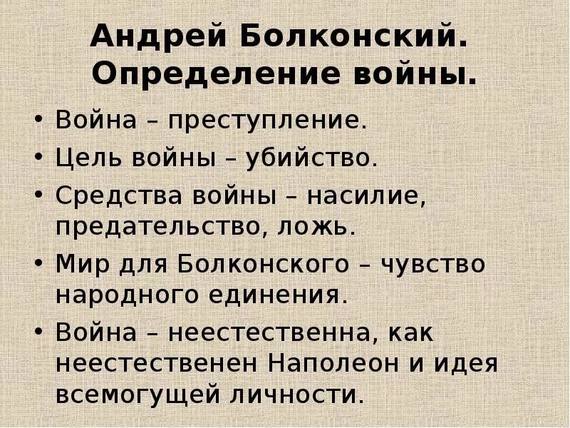 Определение войны толстого