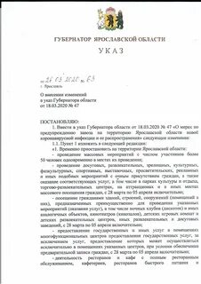 Указ губернатора 112