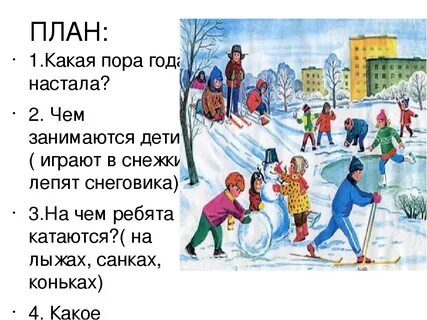 Забавы 2 класс
