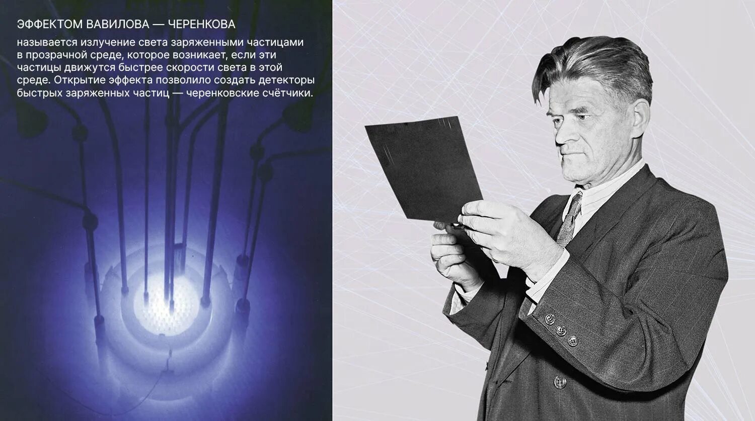 Эффект премии. Черенков физик. Черенков Тамм Франк Нобелевская премия. Ученые черенков Тамм Франк. Черенковский детектор фото.