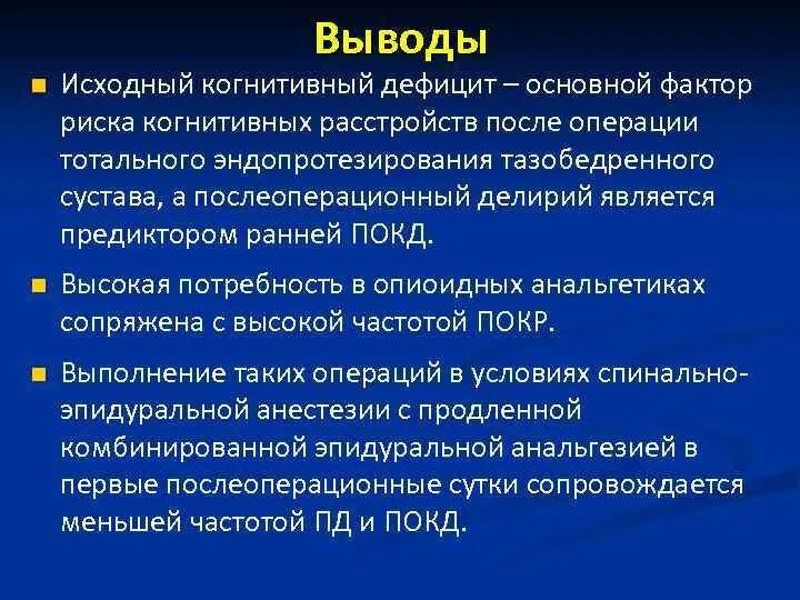 Нарушения после операции. Когнитивные расстройства. Причины когнитивных нарушений. Когнитивный дефицит у детей. Степень когнитивного дефицита.