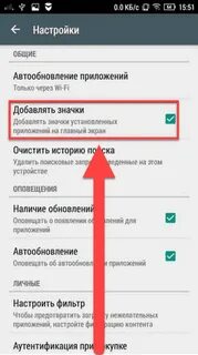 Убрать с экрана ненужные значки