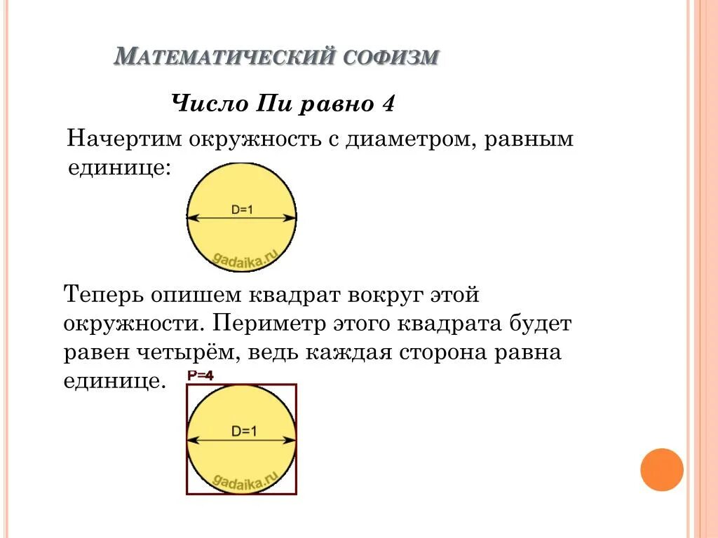 Число пи равно 4. Окружность пи с числами. Число пи диаметр окружности. Пи в геометрии.