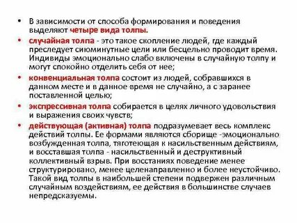 Приведите примеры толпы