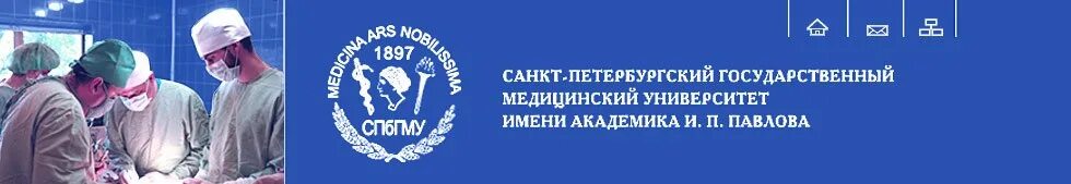 Сайт медицинского университета спб. Медицинский институт имени Академика Павлова. Санкт-Петербургский государственный университет имени Павлова. Академия Павлова Санкт-Петербург. Питер медицинский университет Павлова.