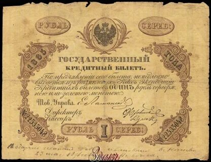 Государственные кредитные билеты год