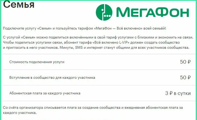 Семейный тариф МЕГАФОН. МЕГАФОН тариф моя семья. Раздача интернета МЕГАФОН. МЕГАФОН тариф первый семейный. Можно ли раздавать мегафон