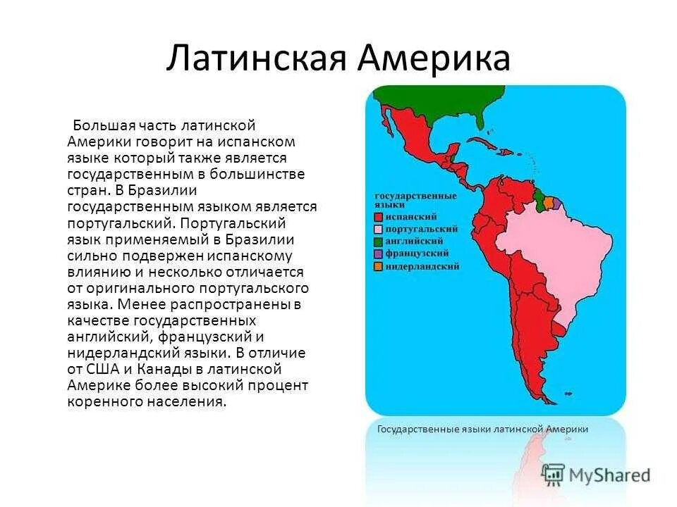 В каких странах Латинской Америки на каких языках говорят. Языки Латинской Америки карта. Государственные языки Латинской Америки. Латиноамериканские страны языки.