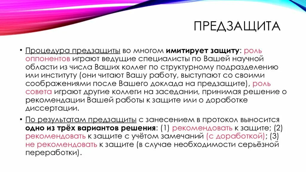 Предзащита это. Предзащита проекта. предзащита дипломной работы. предзащита диссертации. презентация для предзащиты.