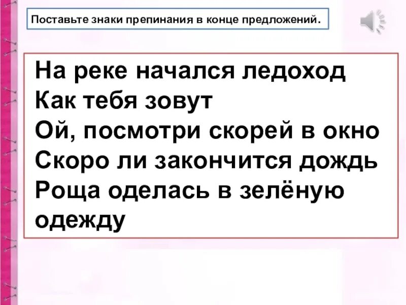 Знаки препинания в конце предложения правила. Знаки препинания в конце предложения. Знаки препинания в конце пред. Знакиперепинания в косе предложении. Поставьте знаки препинания в конце предложений.