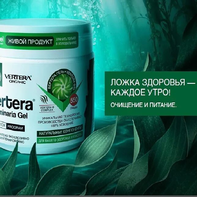 Vertera гель из ламинарии. Вертера органик гель ламинария. Vertera водоросли. Ламинария vertera гель бад. Гель ламинария vertera.