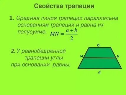 Средняя линия в четырехугольнике