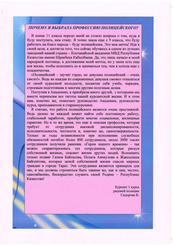 Сочинение на тему почему я хочу служить в полиции. Сочинение почему я хочу служить. Сочинение почему я хочу стать полицейским. Сочинение почему я хочу в полицию. Почему я хочу стать юным главой эссе