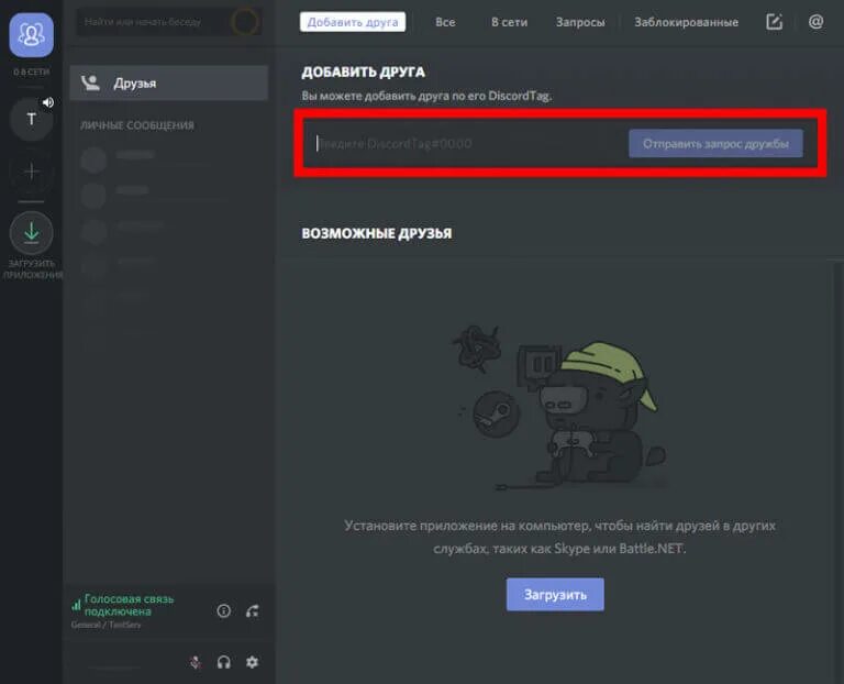 Как найти человека в дискорде. Discord добавить друга. Как добавить друга в дискорде. Как найти человека в Дискорд.