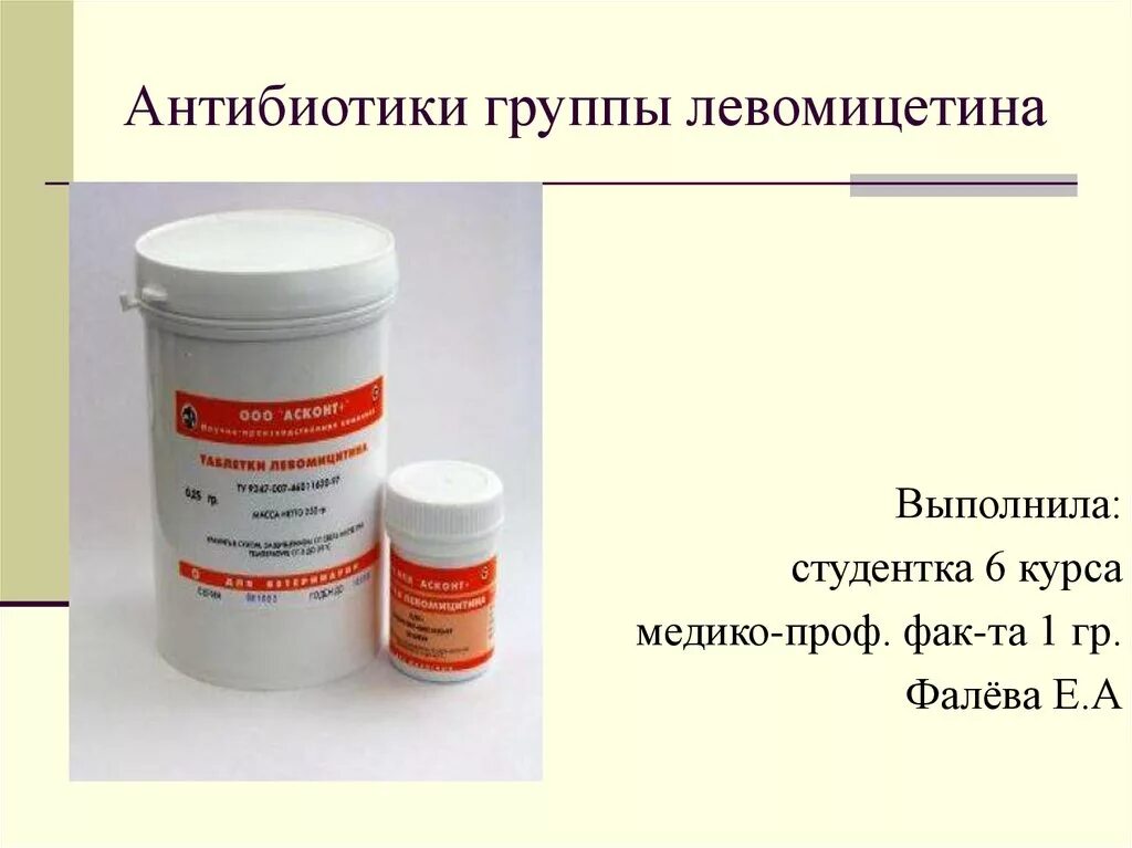 Антибиотики группы б. Антибиотики группы левомицетина. Левомицетин группа антибиотиков. Левомицетин группа антибиотиков фармакология. Левомицетин антибиотик фармакология.