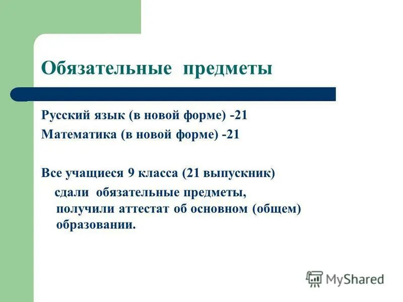 Процент сдачи егэ. Сдал только обязательные предметы. Если не сдашь егэ в 11. Сдал только обязательные предметы. Базовые и обязательные предметы.
