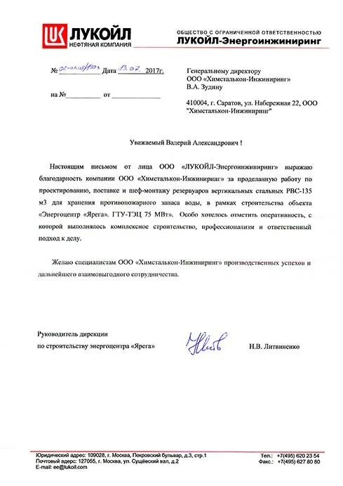 химсталькон инжиниринг печать. ооо химсталькон-инжиниринг саратов. химсталькон-инжиниринг логотип. химсталькон инжиниринг отзывы. химсталькон завод саратов.