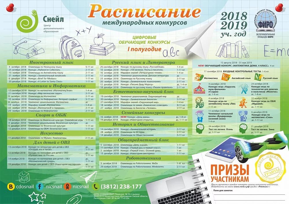 Снейл конкурсы. Международный чемпионат для начальной школы вундеркинд. Снейл конкурсы для детей. Международный чемпионат для начальной школы вундеркинд. Нтра дополнительного образования «снейл».