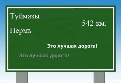Елабуга туймазы расстояние