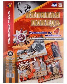 Победит 4