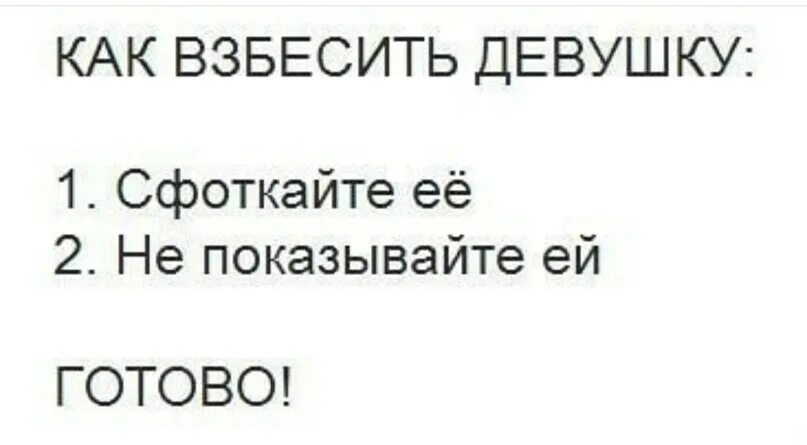 Сфоткаешь покажешь