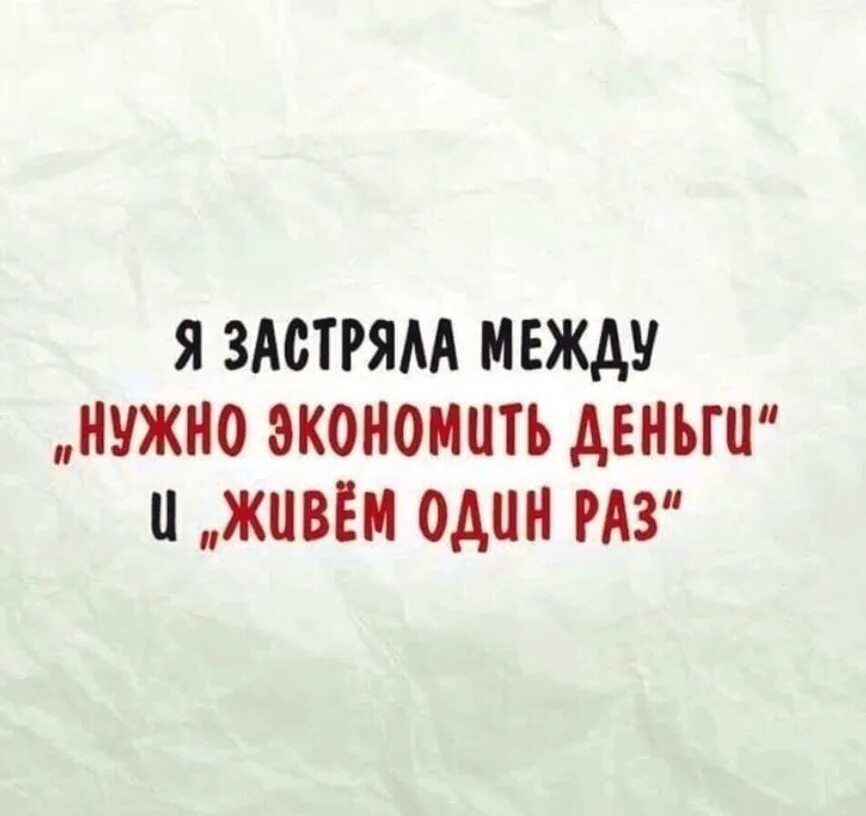 Экономия следуй