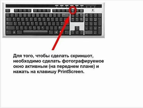 Д 2 нажмите на кнопку. Как сделать снимок экрана на ноутбуке. Как настроить Скриншот на компьютере. Как делается Скриншот на ПК. Снимок экрана кнопка на клавиатуре.