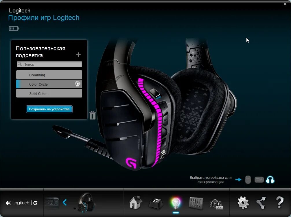 Как выключить подсветку на наушниках. Настройка наушников logitech g. выключить подсветку наушников. наушников arrow. как отключить подсветку у наушников.