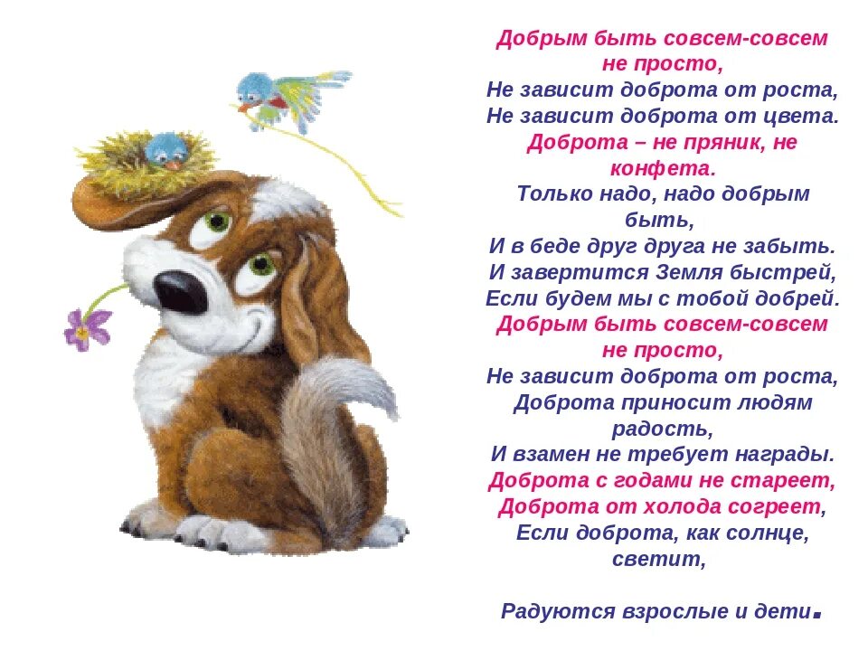 Добрым быть долго